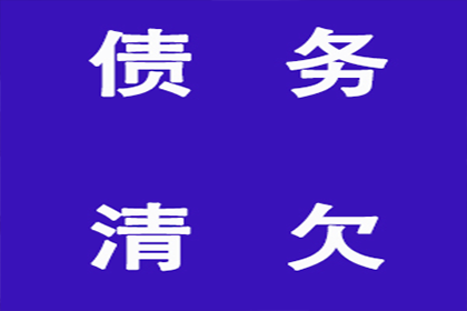 助力IT公司追回700万项目款